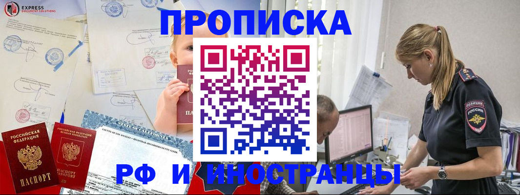 купить прописку в Астраханской области