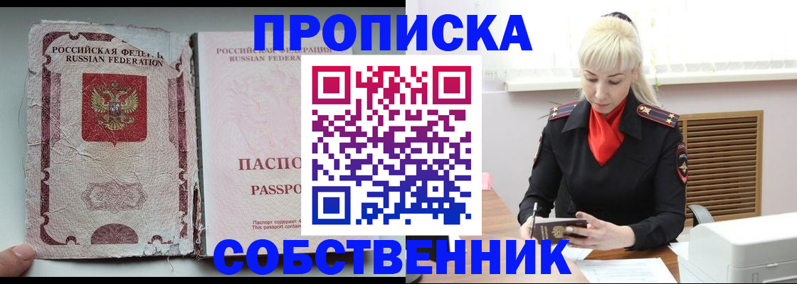 прописка для военкомата в Астраханской области