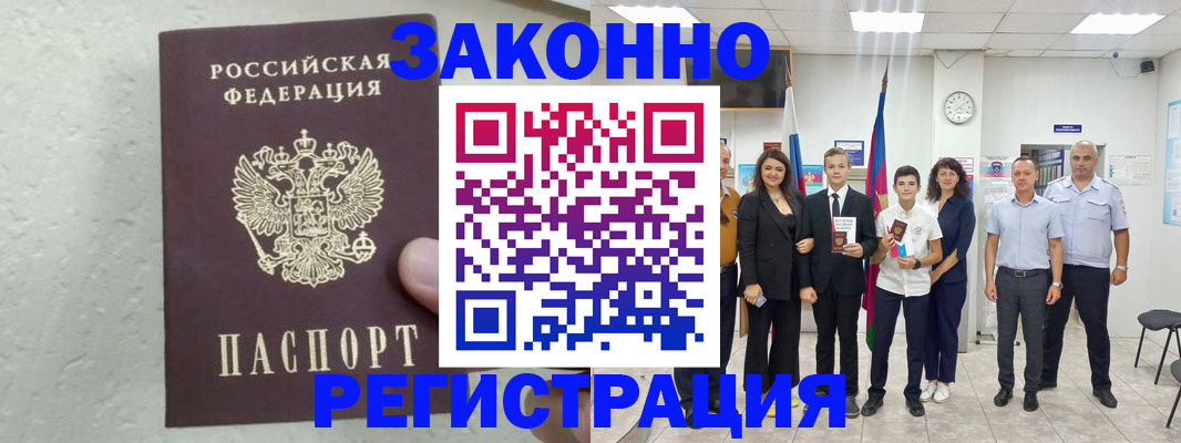прописка паспорт в Астраханской области