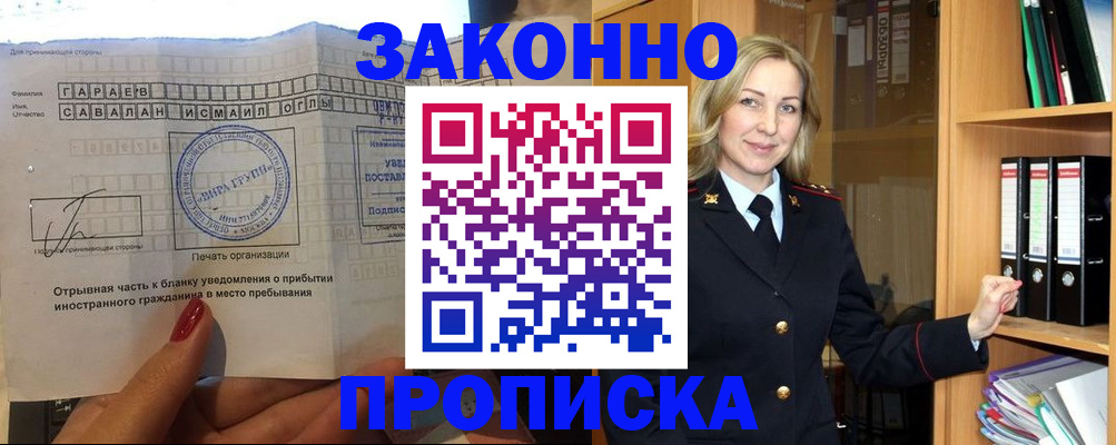 временная регистрация собственник в Астраханской области