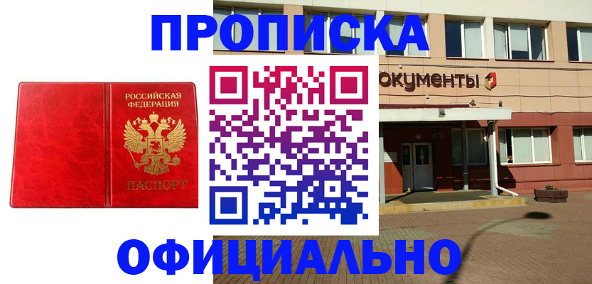 прописка паспорт в Астраханской области