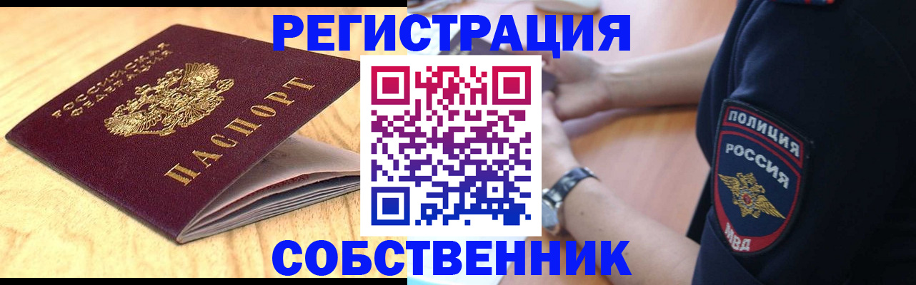 временная регистрация в квартире в Астраханской области