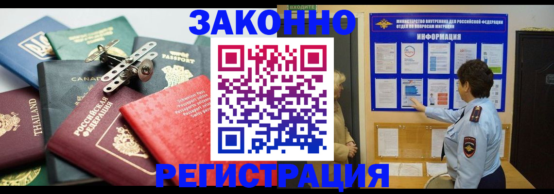 прописка законно в Астраханской области