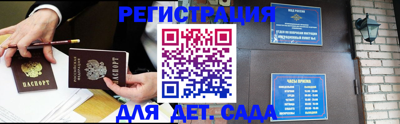 прописка штамп в Астраханской области