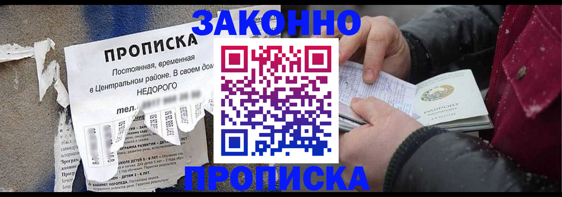 временная регистрация законно в Астраханской области